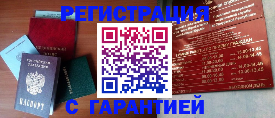временная регистрация надежно в Арсеньеве
