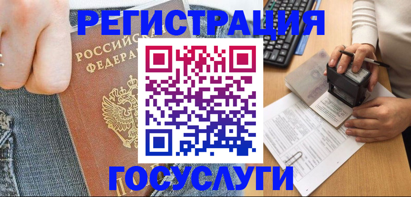 временная регистрация для школы в Арсеньеве