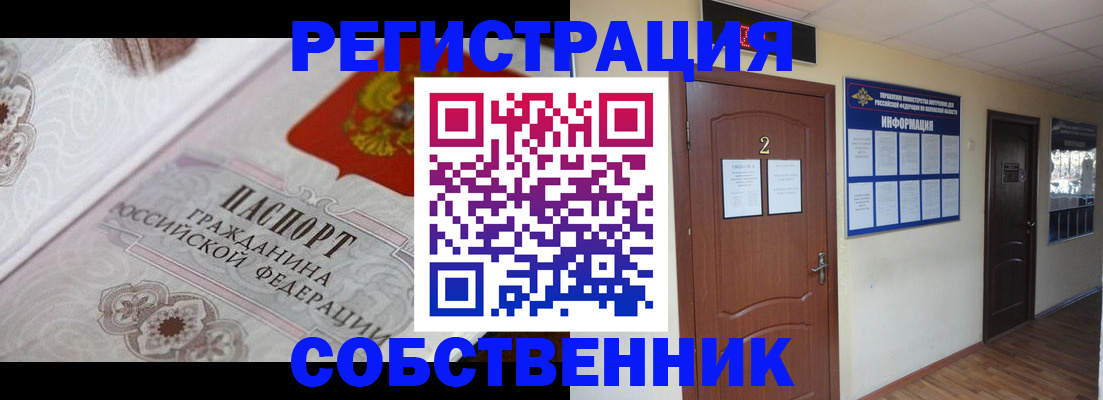 прописка 2025 в Арсеньеве
