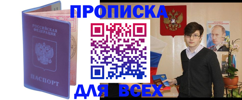 прописка для кредита в Арсеньеве