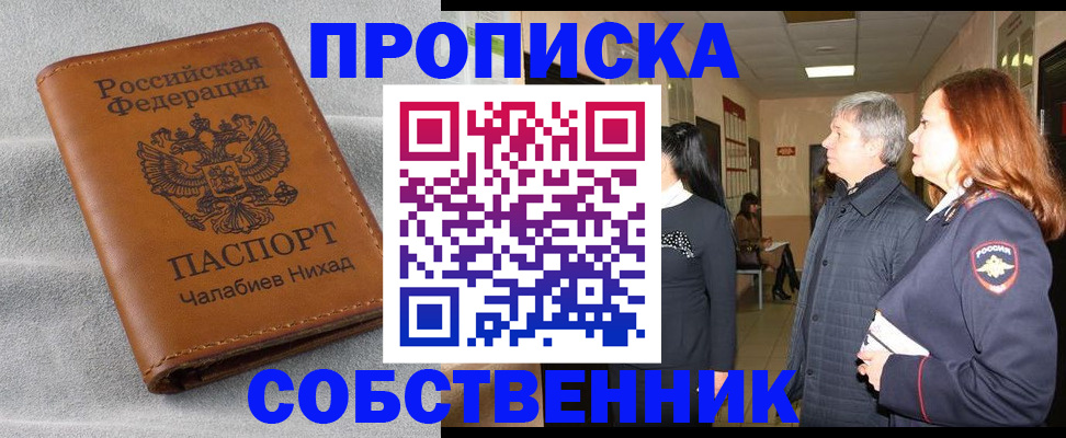 временная прописка в Арсеньеве